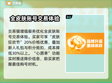 蛋仔全皮肤账号交易平台推荐，轻松入手🎉截图4