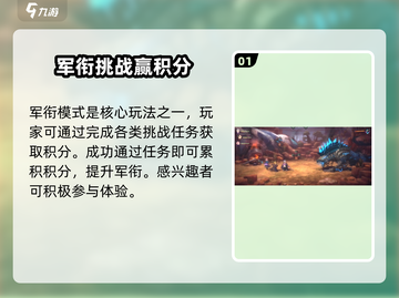 🔥《吟游战记》军衔速升秘籍🚀截图2