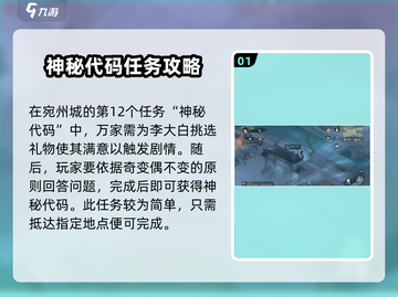墨剑江湖🔥宛州城李大白任务超全攻略来啦！🎉截图2