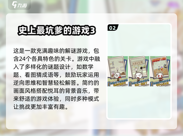 🔥2024最受欢迎坑爹手游合集🎉哪里下载看这里！截图3
