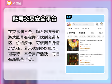 怒火一刀交易平台推荐🔥游戏账号交易更安全！🎮截图3