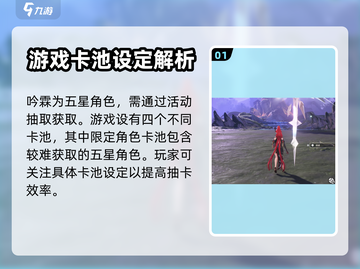鸣潮🔥吟霖上线时间&获取攻略来了！截图2