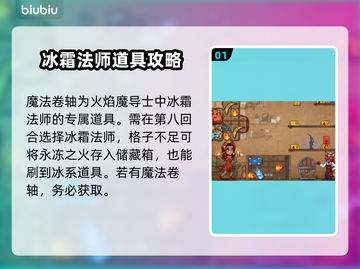 背包乱斗魔法卷轴大揭秘🔥游戏必备攻略！截图2