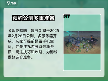 永夜降临复苏🔥开服时间曝光，等你来战！截图2