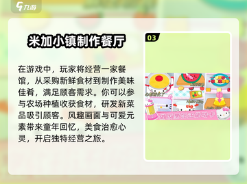 🌟2025最受欢迎米加小镇手游合集🎉截图4
