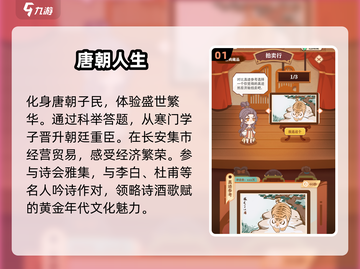 🔥2025最值得玩的唐朝游戏汇总🎉截图2