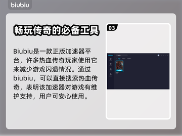 传奇闪退？这款加速软件让你畅玩不卡顿🔥截图4