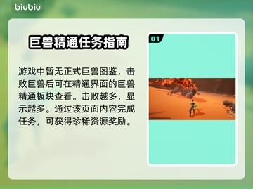 无畏游戏🔥怪物图鉴大揭秘！玩家必看💎截图2