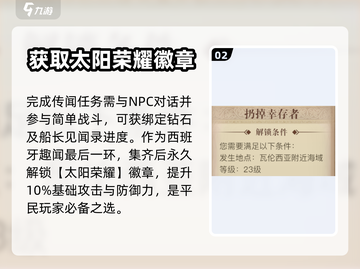黎明之海💥扔掉幸存者？完成指南⚡截图3
