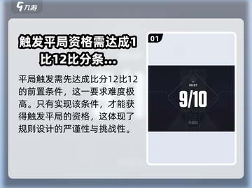 无畏契约手游🔥平局触发方法大揭秘！💡截图2