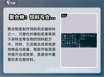 方舟生存进化手游🔥聚合物获取全攻略💎截图4