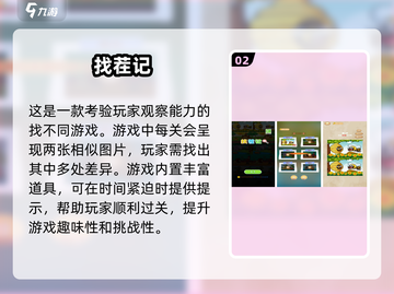 找茬游戏推荐🎉2024玩不腻的单机版手机游戏大全截图3
