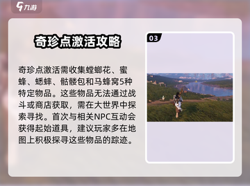 燕云十六声🔥奇珍系统全攻略，不看后悔！截图4