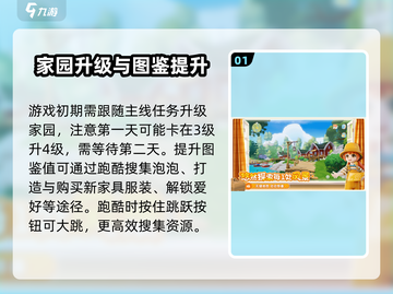 心动小镇🔥新手必看！快速上手秘籍🎉截图2