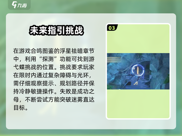 鸣潮🔥游弋蝶挑战位置大曝光！快来打卡✨截图4