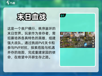 🔥2024必玩！经典末日手游推荐좀截图2