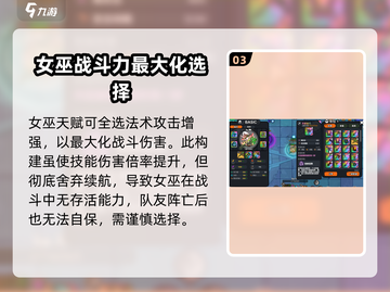 英勇之地⚡女巫天赋大揭秘🔥游戏党必看！截图4
