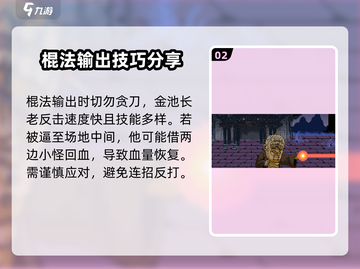 黑神话悟空🔥像素版金池长老通关秘籍💥截图3