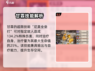 新月同行🔥甘霖角色技能全面解析！✨截图3