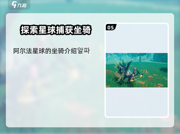 创造吧我们的星球🔥坐骑大全来袭！游戏中必知坐骑全解析截图6