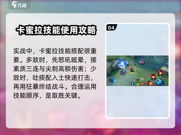 决胜巅峰🔥卡蜜拉技能全解析，轻松上分必备！🎮截图5