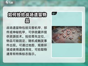 钢岚🔥战场遗留怎么捡？轻松攻略💯截图2