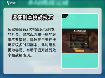 星之破晓🔥远征玩法大揭秘！新手必看🚀截图6