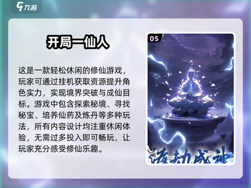 🔥2025必玩修仙手游🔥修炼成仙从这里开始！截图6