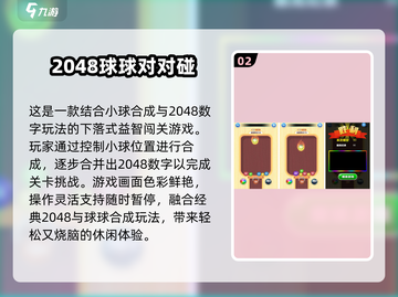 🔥2048单机版爆火推荐🔥高人气游戏下载来袭💥截图3