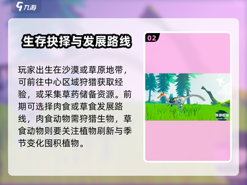 侏罗纪岛新手必看🔥恐龙养成攻略来啦！截图3