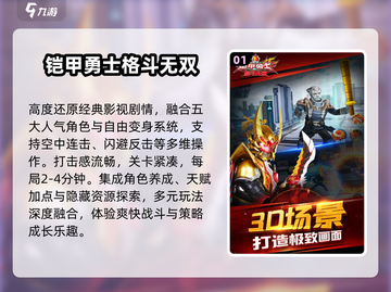 🔥2025最燃铠甲格斗游戏来袭💥截图2