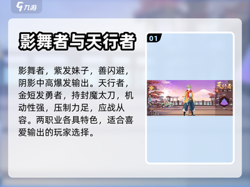 剑刃风华🔥最强职业选择攻略！💡截图2