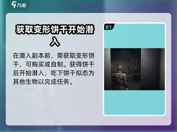 《七日世界》罗赛塔研究所潜入方法💡🔥截图2