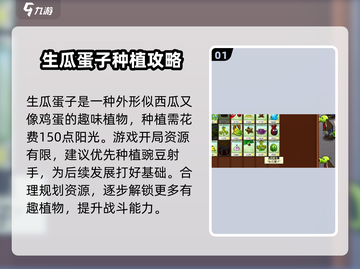植物大战僵尸杂交版🔥生瓜蛋子居然这么用！游戏技巧大揭秘💡截图2