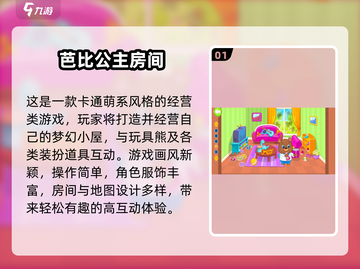 2025免费芭比游戏大集合！👑🎮超多好玩不花钱截图2