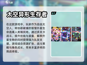 2024必玩🔥太空冒险游戏推荐🚀截图8