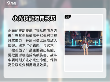 归龙潮小光角色攻略🔥游戏党必看！截图4