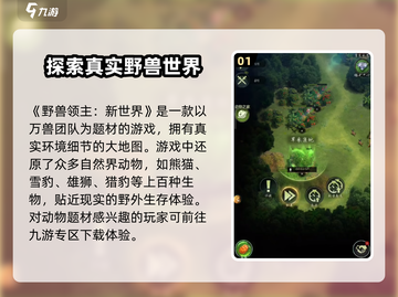 野兽领主新世界🔥超燃游戏测评来啦！截图2
