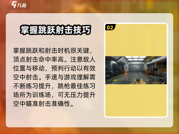 三角洲行动🔥跳枪玩法超全攻略来了！💡截图3