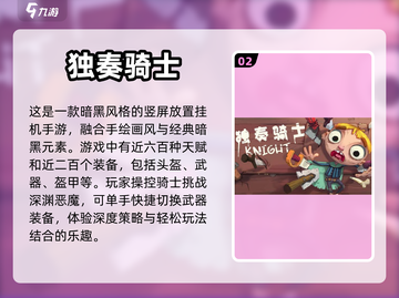 🔥2023必玩骑士闯关游戏推荐🎮截图3