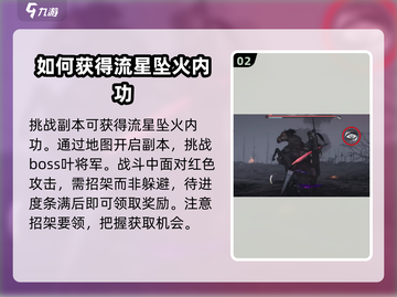 燕云十六声：内功获取全攻略💥游戏党必看！截图3
