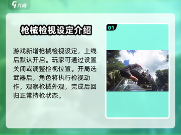 萤火突击 │ 枪械检视按键大揭秘💥🔥截图2
