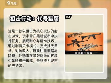 🔥2024必玩！超刺激射击手游推荐💥截图5