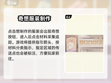 无限暖暖奇想织卷获取途径大揭秘！🎮🔥截图3