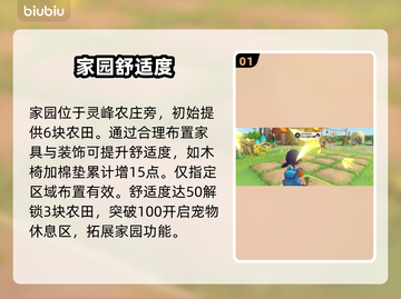 🔥洛克王国家园舒适度飙升秘籍🏡截图2