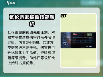 决胜巅峰！瓦伦蒂娜技能强度爆表🔥游戏党必看！截图2