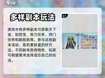 天下手游🔥快速获取天下金方式大揭秘！截图2