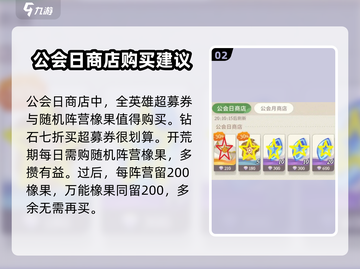 剑与远征2🔥公会商店必换推荐！💎截图3