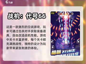 🔥2024必玩飞行射击街机游戏合集💥截图3