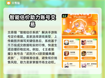 账号出售平台哪个好？专业卖号平台推荐🔥🎮截图3